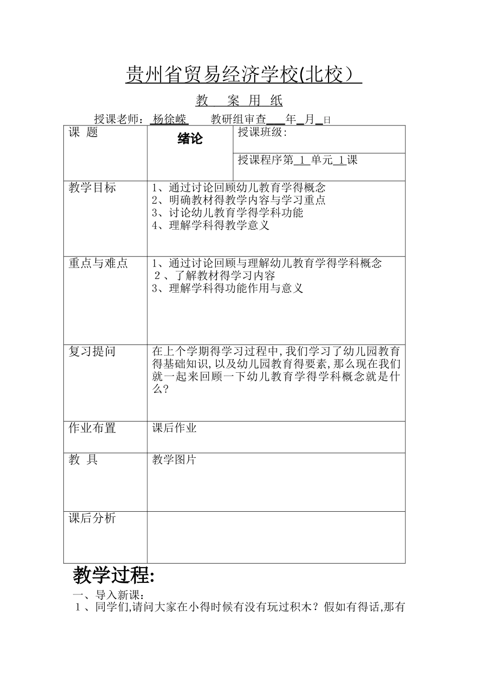 幼儿教育学教案_第2页