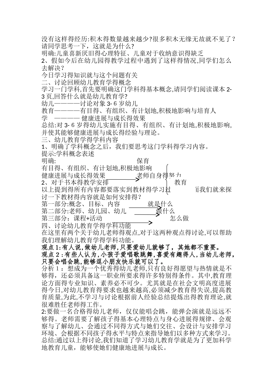 幼儿教育学教案_第3页
