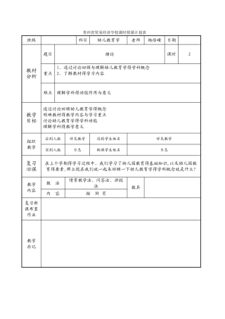 幼儿教育学教案