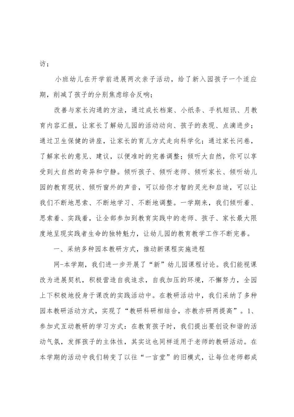 幼儿教育教学工作总结》1_第3页