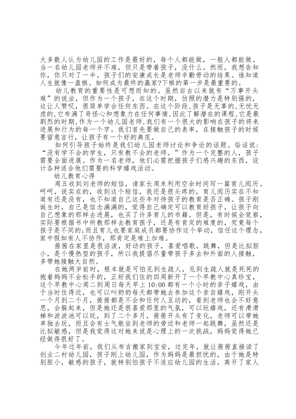 幼儿教育心得幼儿教育心得体会_第2页