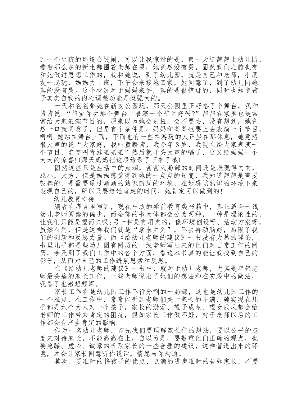 幼儿教育心得幼儿教育心得体会_第3页