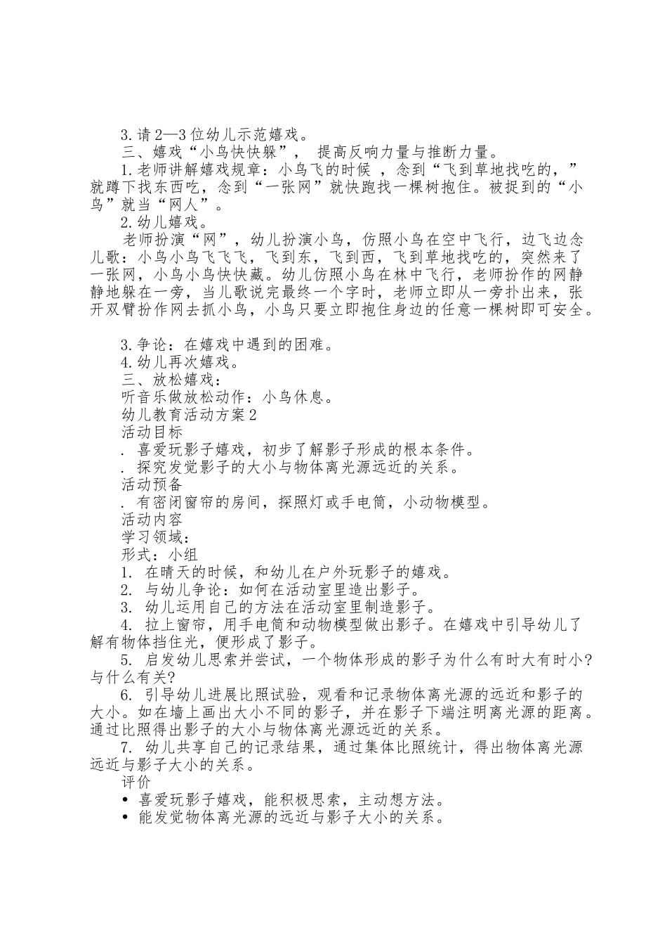 幼儿教育活动方案篇_第2页