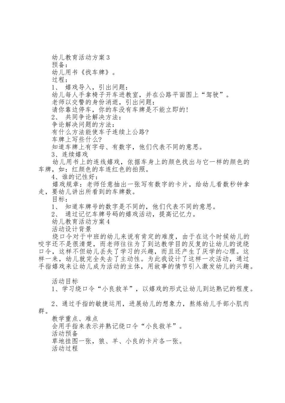 幼儿教育活动方案篇_第3页