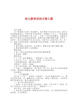 幼儿教育活动方案篇