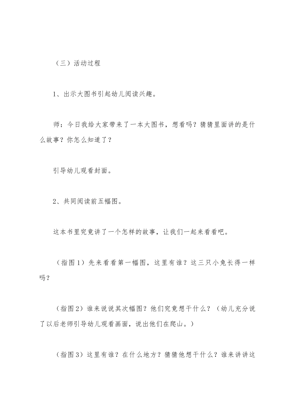 幼儿早期阅读教案：三只兔子_第2页