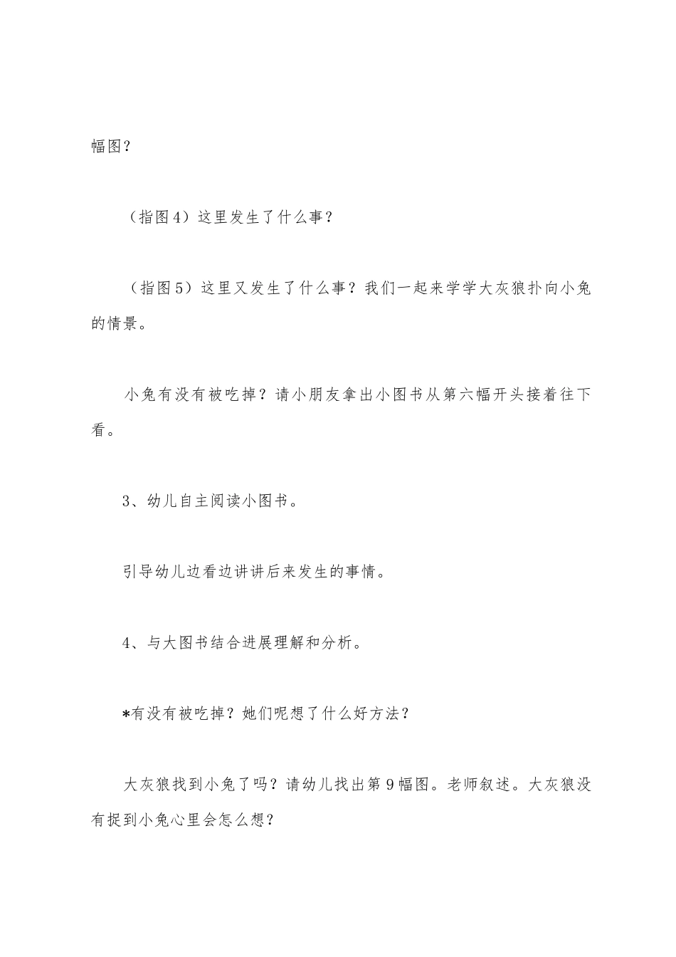 幼儿早期阅读教案：三只兔子_第3页
