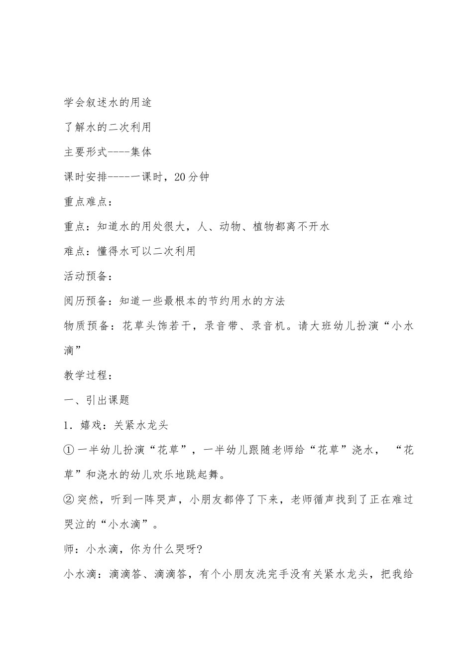 幼儿教案小班语言0篇_第3页
