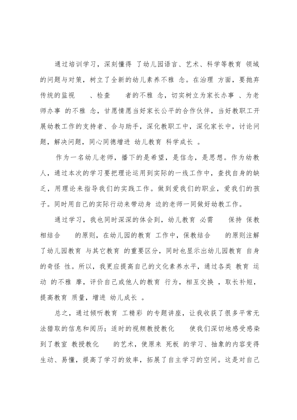 幼儿教师连续教导远程培训学习总结_第2页