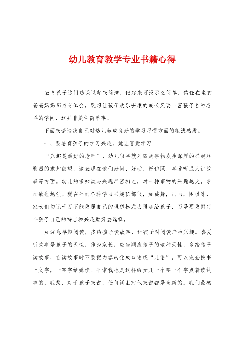 幼儿教育教学专业书籍心得_第1页