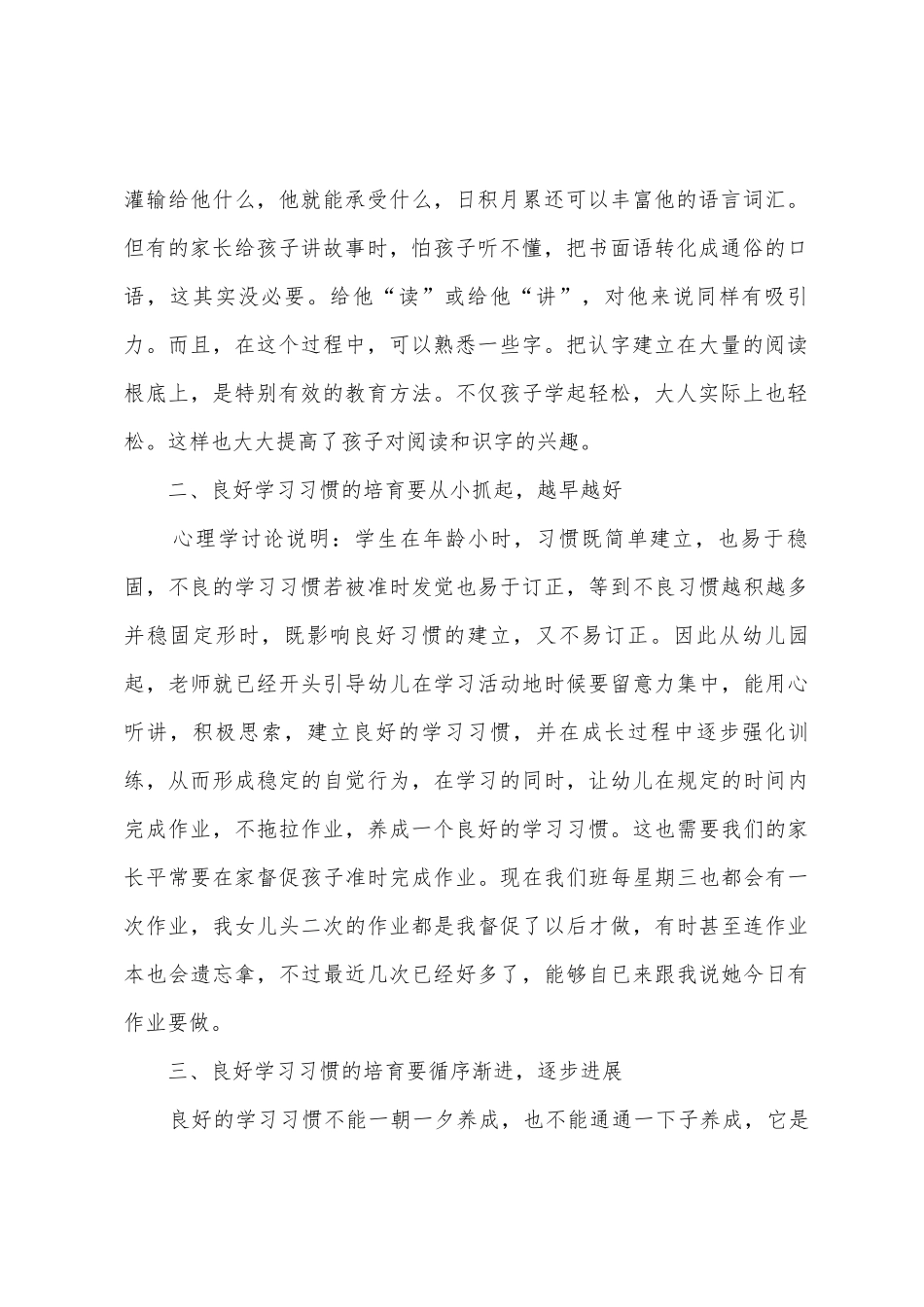 幼儿教育教学专业书籍心得_第2页
