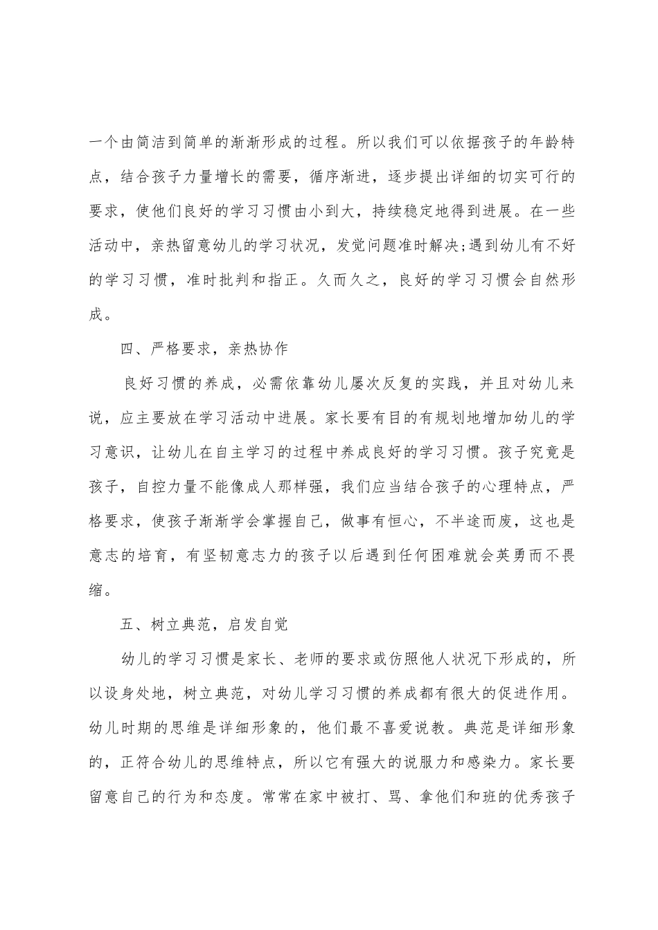 幼儿教育教学专业书籍心得_第3页