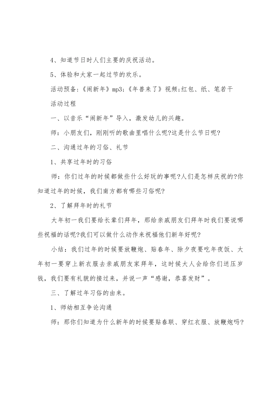 幼儿新年主题活动方案_第2页
