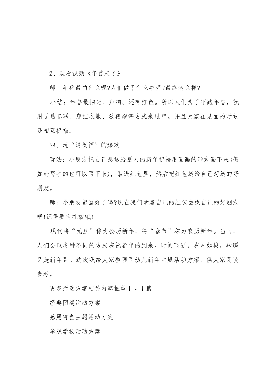 幼儿新年主题活动方案_第3页