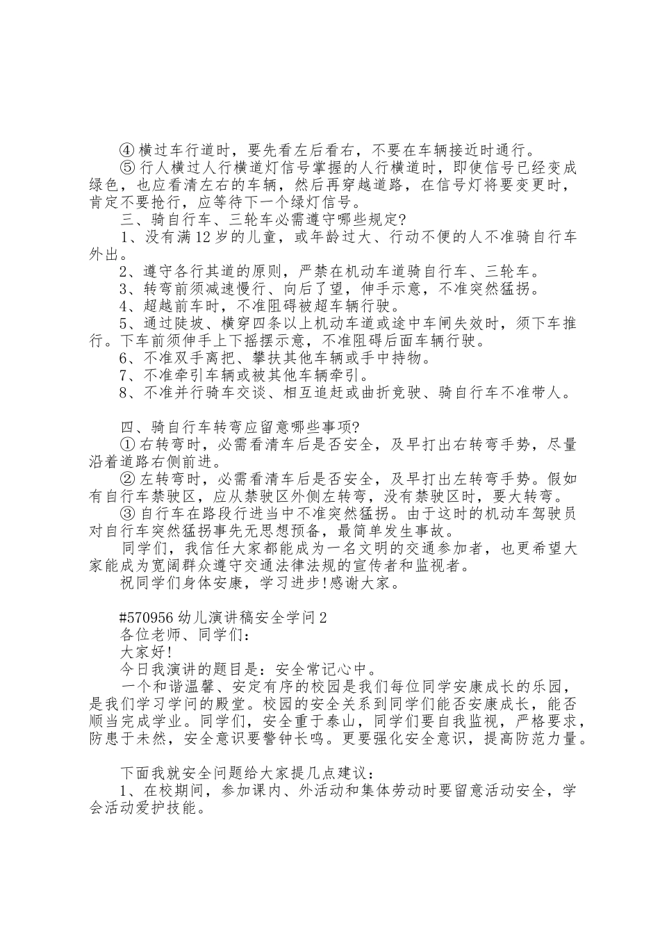 幼儿演讲稿安全知识5篇_第2页