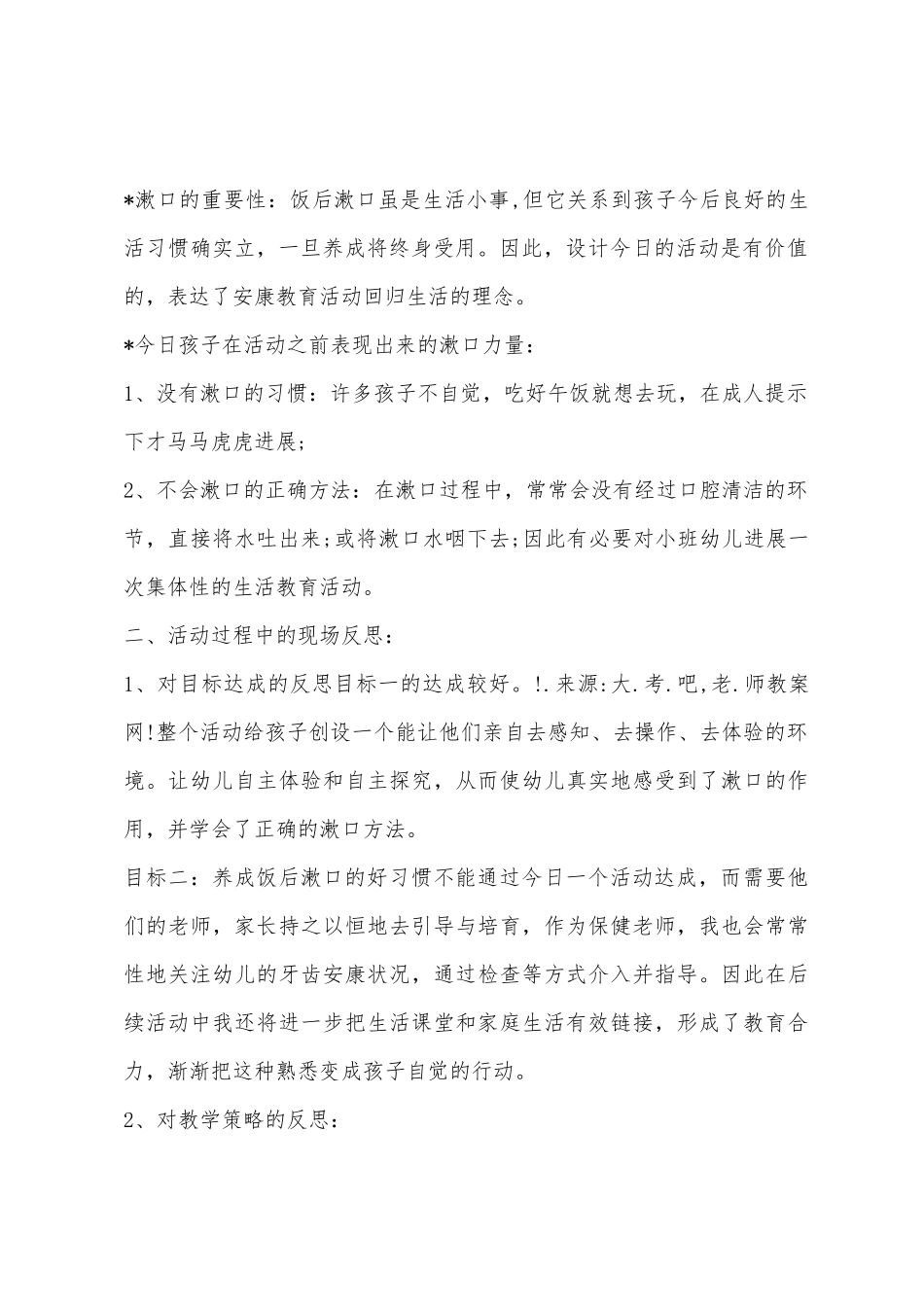 幼儿病毒教案20篇小班_第3页