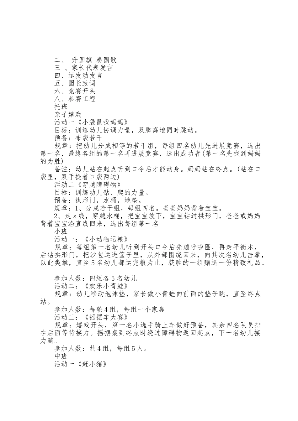 幼儿的趣味活动策划方案篇_第2页