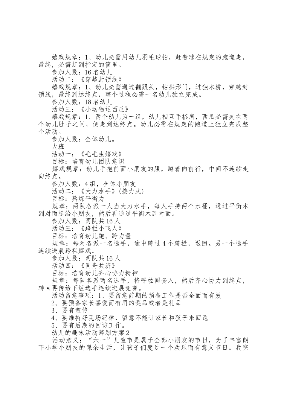 幼儿的趣味活动策划方案篇_第3页