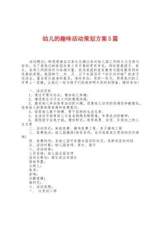幼儿的趣味活动策划方案篇