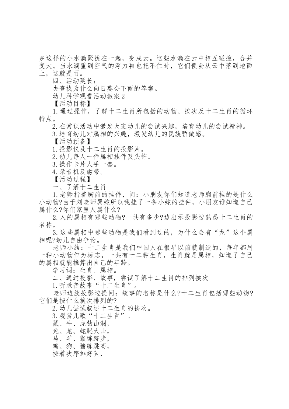幼儿科学观察活动教案_第2页