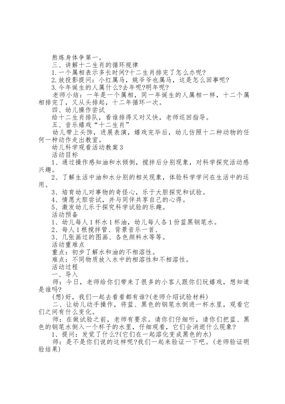幼儿科学观察活动教案_第3页