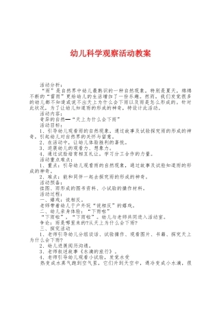 幼儿科学观察活动教案