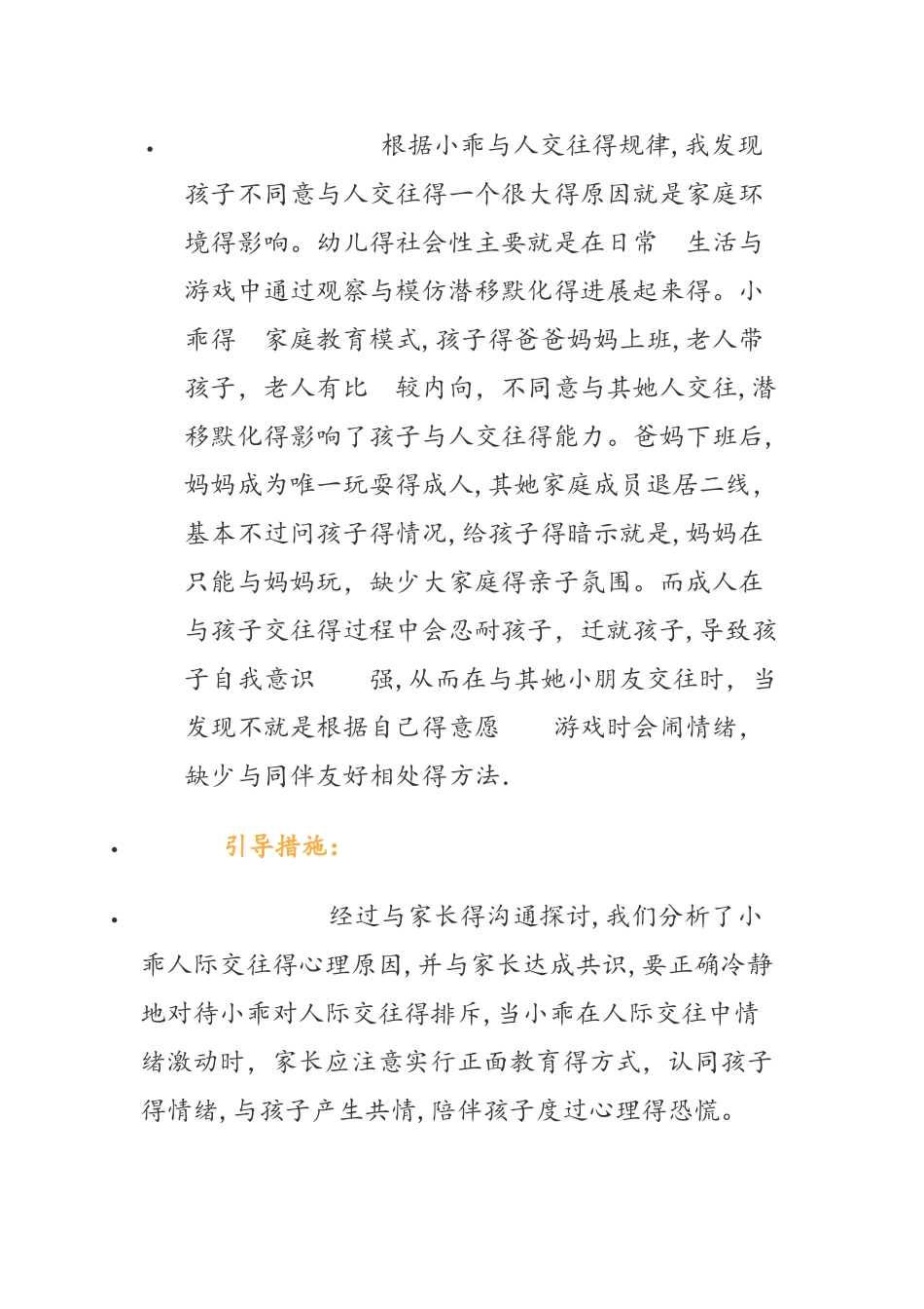 幼儿社会性发展观察记录_第3页