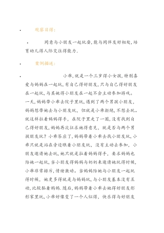 幼儿社会性发展观察记录