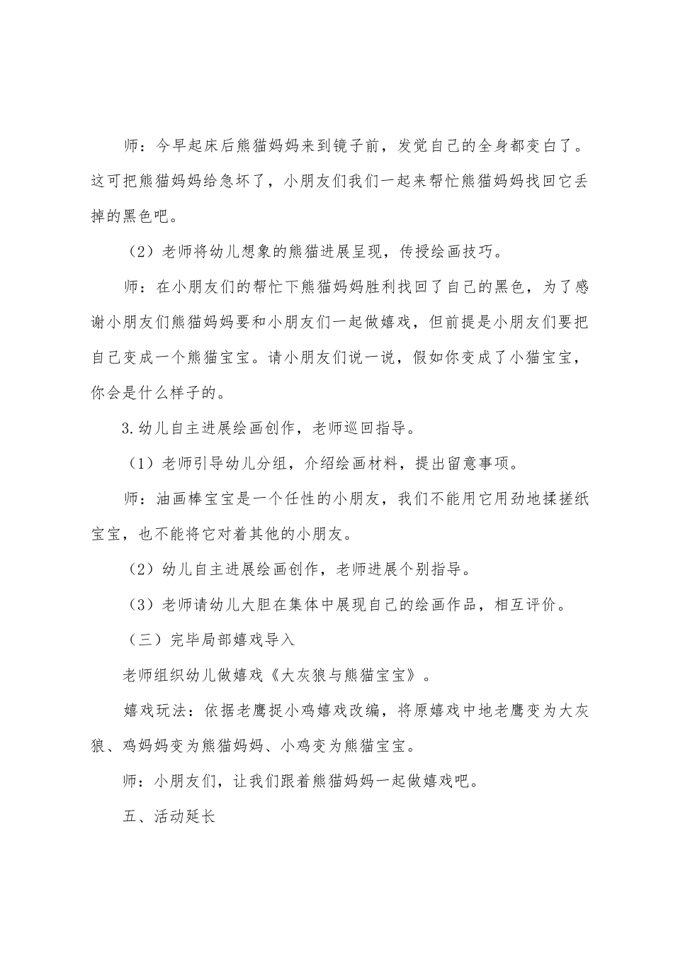 幼儿美术《熊猫宝宝与熊猫妈妈》教案范例_第3页