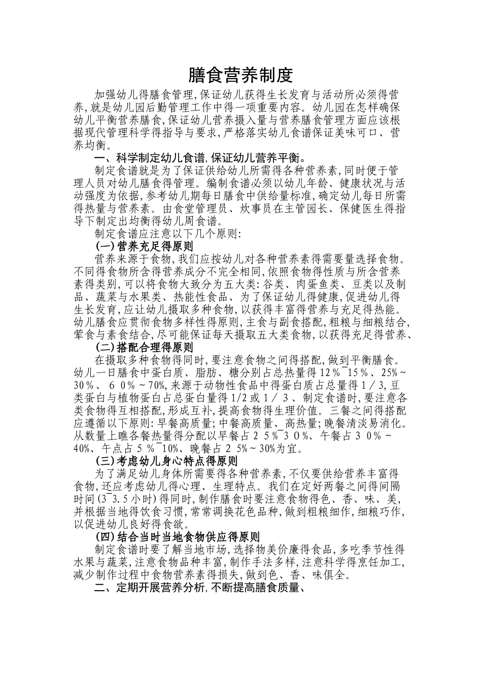 幼儿膳食营养制度_第1页