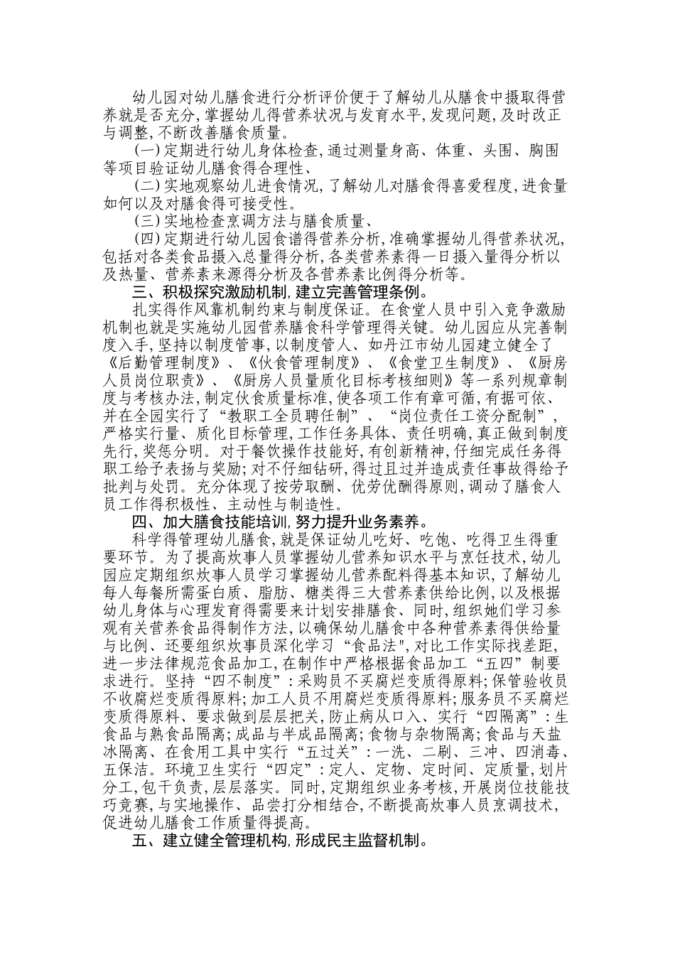 幼儿膳食营养制度_第2页
