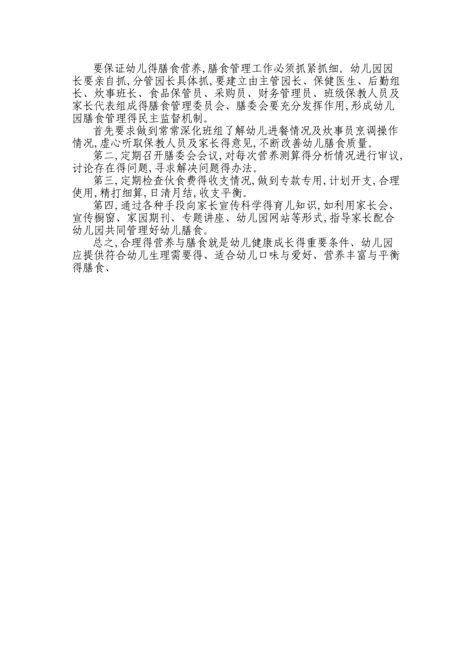 幼儿膳食营养制度_第3页