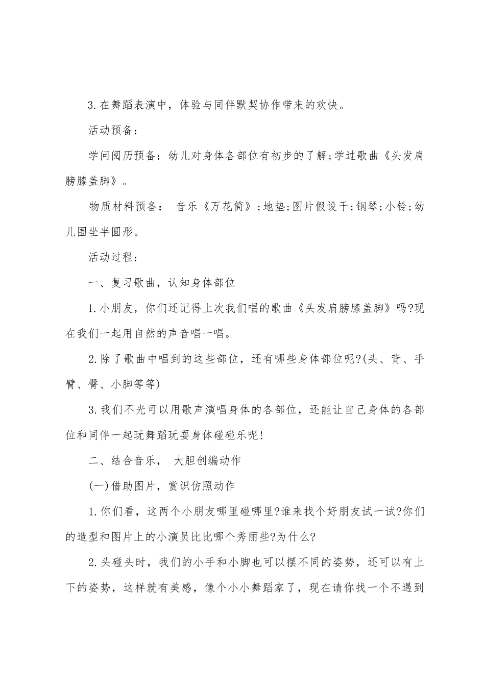 幼儿舞蹈不倒翁的教案_第2页