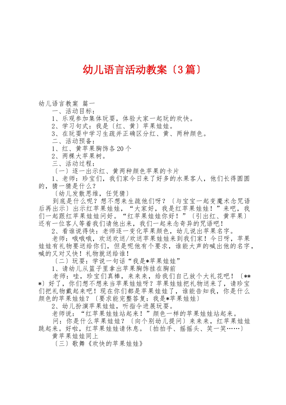 幼儿语言活动教案_第1页