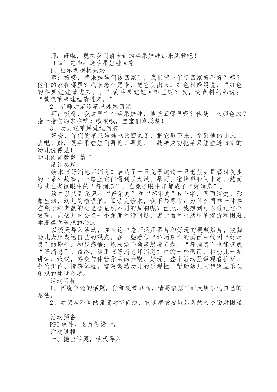 幼儿语言活动教案_第2页