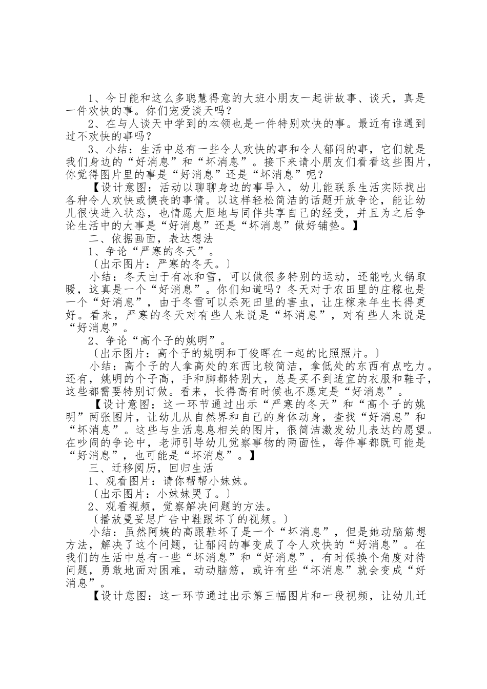 幼儿语言活动教案_第3页