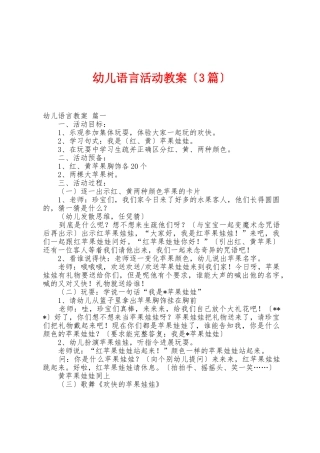 幼儿语言活动教案