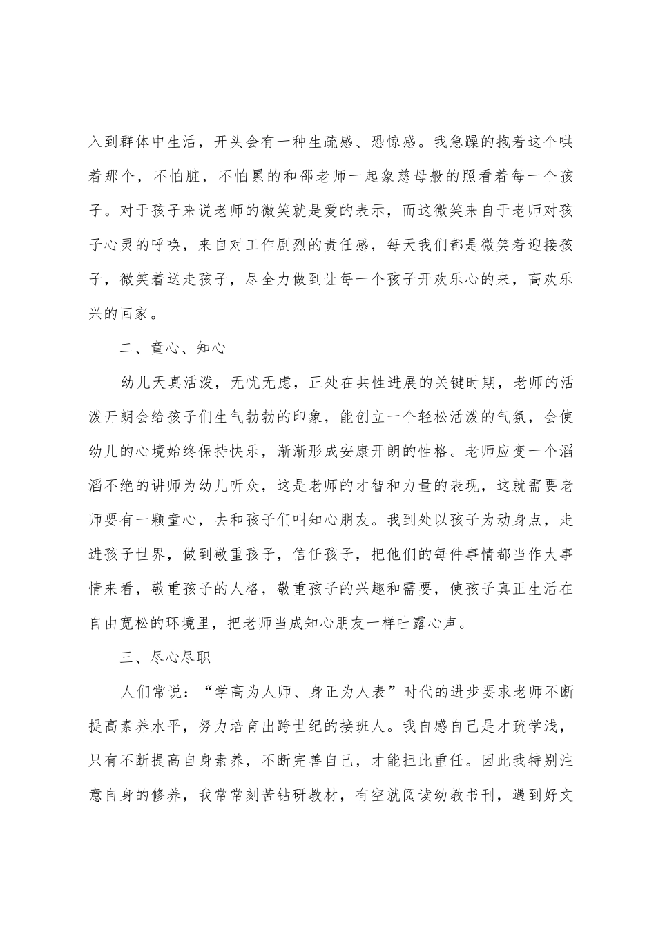 幼儿老师年总总结模板_第2页