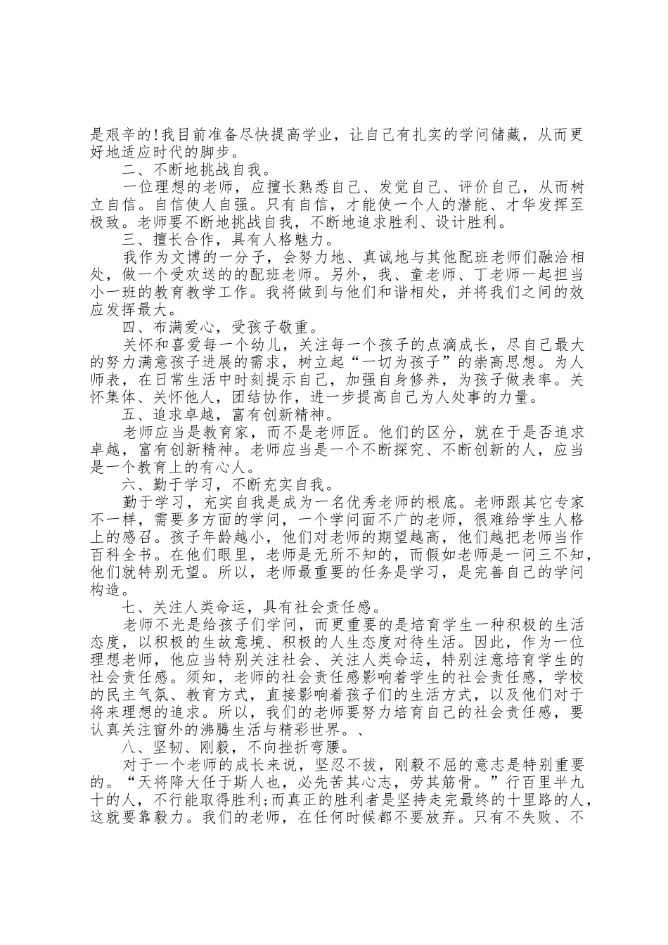 幼儿老师小班工作计划5篇_第2页
