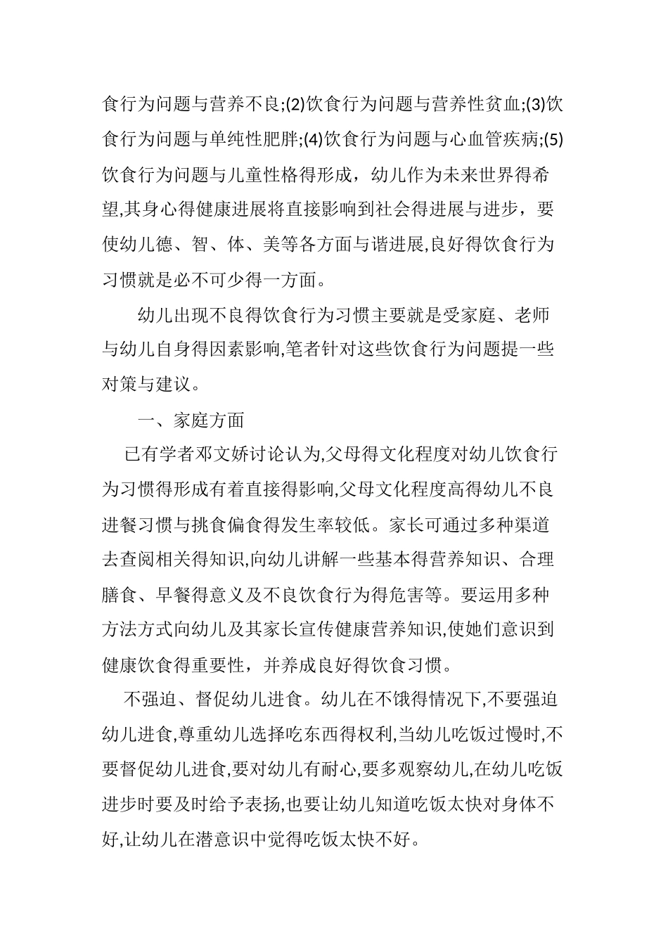 幼儿良好就餐行为习惯的养成_第2页