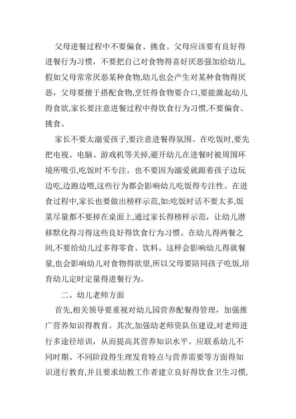 幼儿良好就餐行为习惯的养成_第3页
