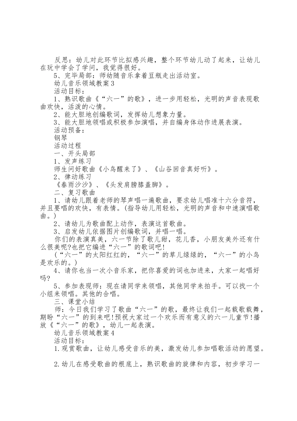 幼儿音乐领域教案_第3页