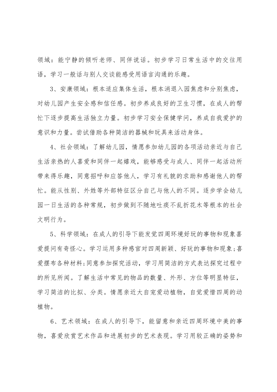 幼小班主任工作计划_第3页