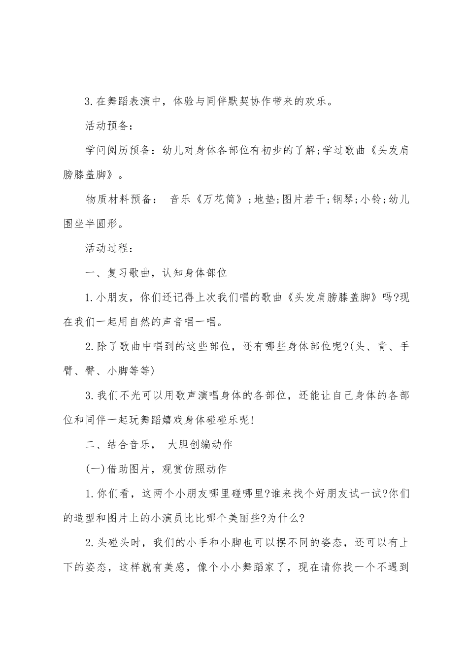 幼儿舞蹈动作分析教案范文大全_第2页