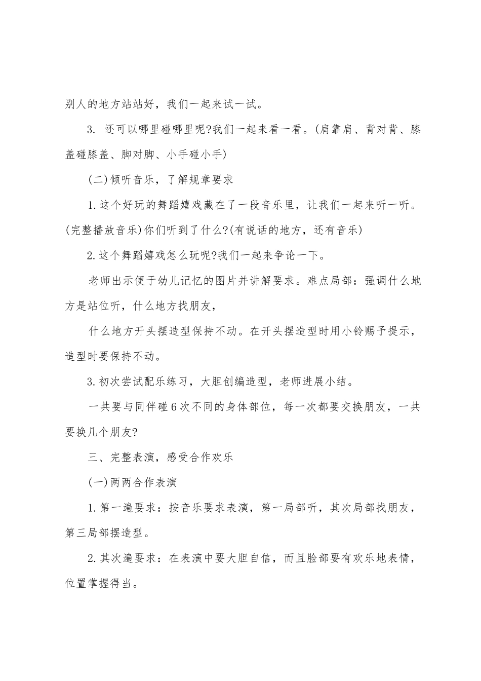 幼儿舞蹈动作分析教案范文大全_第3页