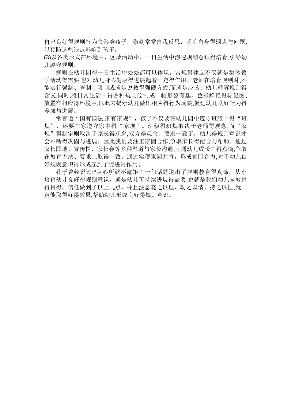 幼儿规则意识培养现状的调查报告_第3页