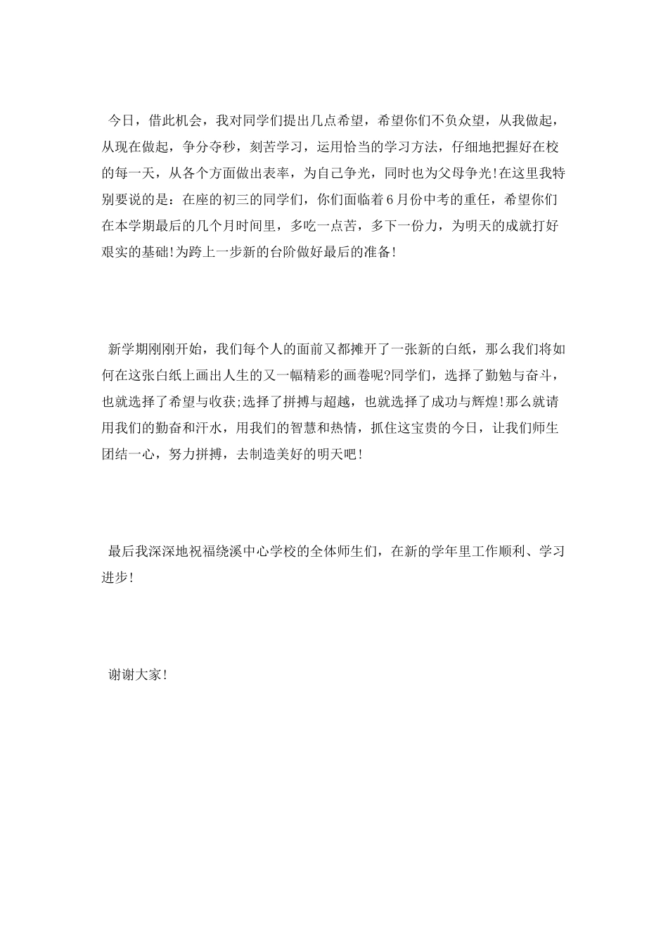幼升小开学典礼演讲稿_第2页