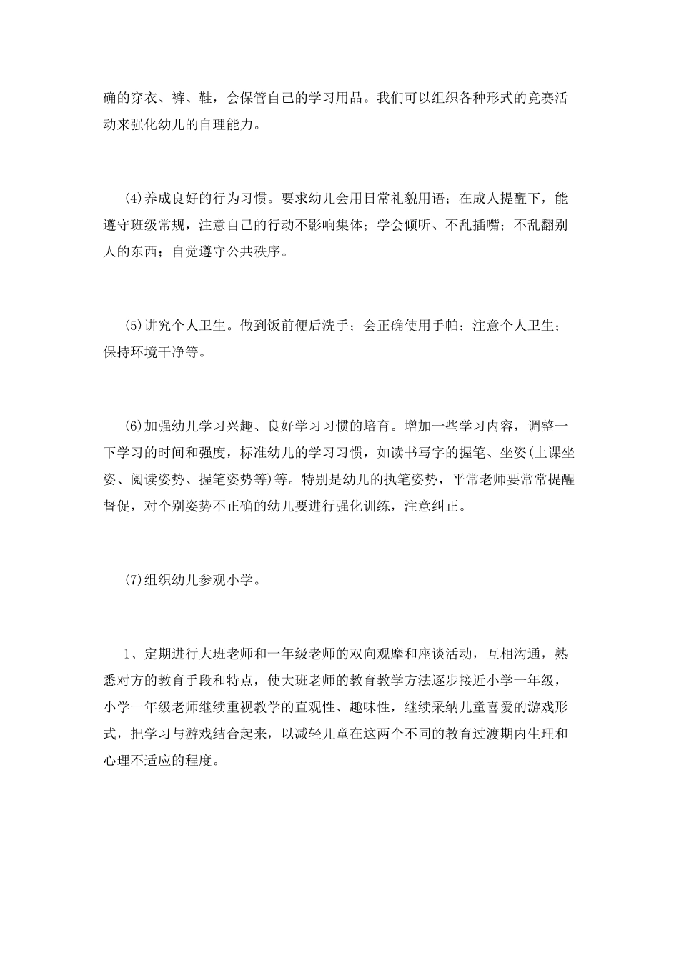 幼小衔接工作计划10_第2页