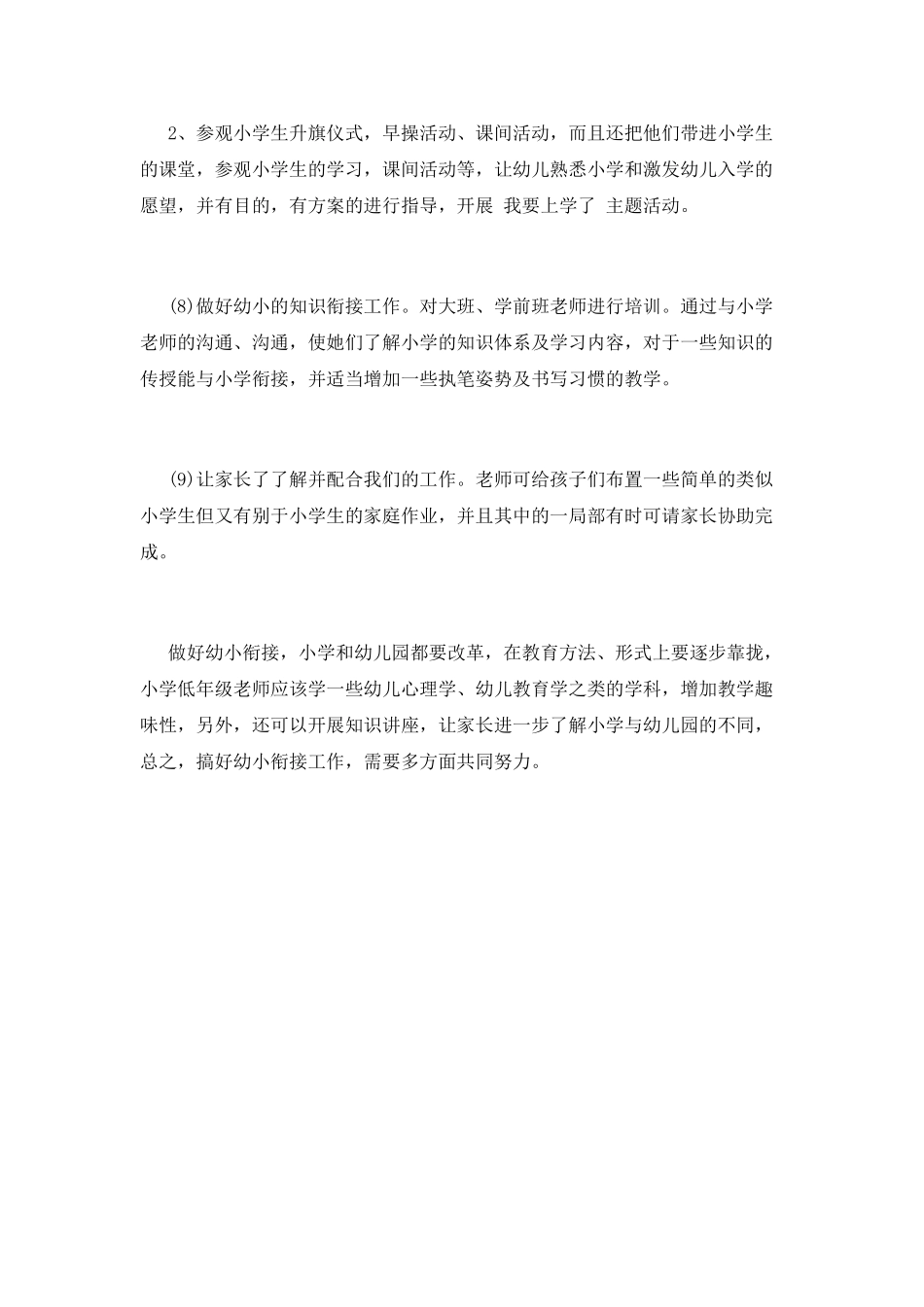 幼小衔接工作计划10_第3页