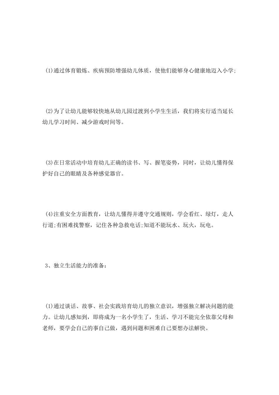 幼小衔接工作计划_第2页